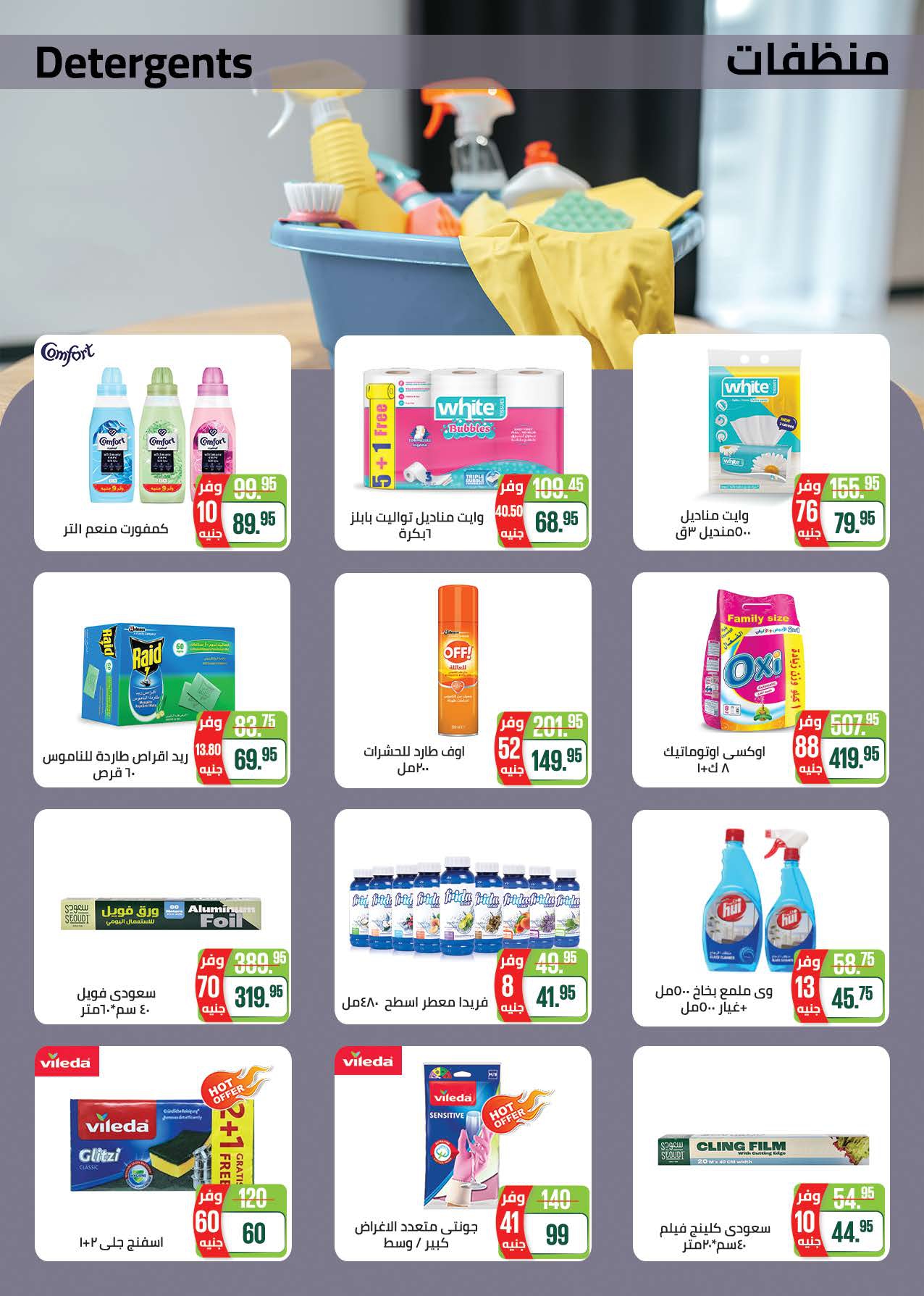 saudi offers from 19apr to 8apr 2025 عروض سعودى من 19 إبريل حتى 8 إبريل 2025 صفحة رقم 48